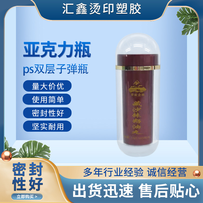 60ML透明亚克力瓶PS双层内胆子弹瓶高档保健品分装药瓶胶囊瓶