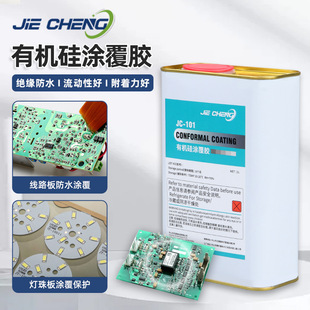 Three-proof glue PCB circuit board protective glue waterproof moisture-proof self-spraying transparent quick-drying glue insulation spray paint coating glue
