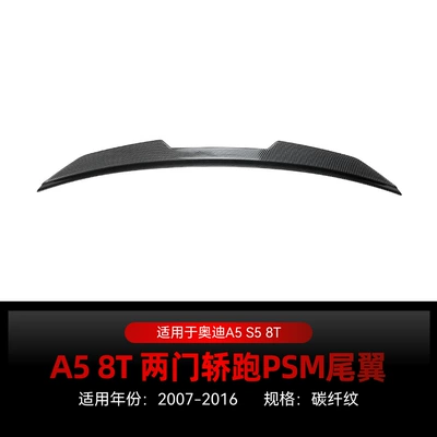 Suitable for 2007-2016 Audi A5 Fixed wind wing - carbon-fiber-pattern2007-2016
