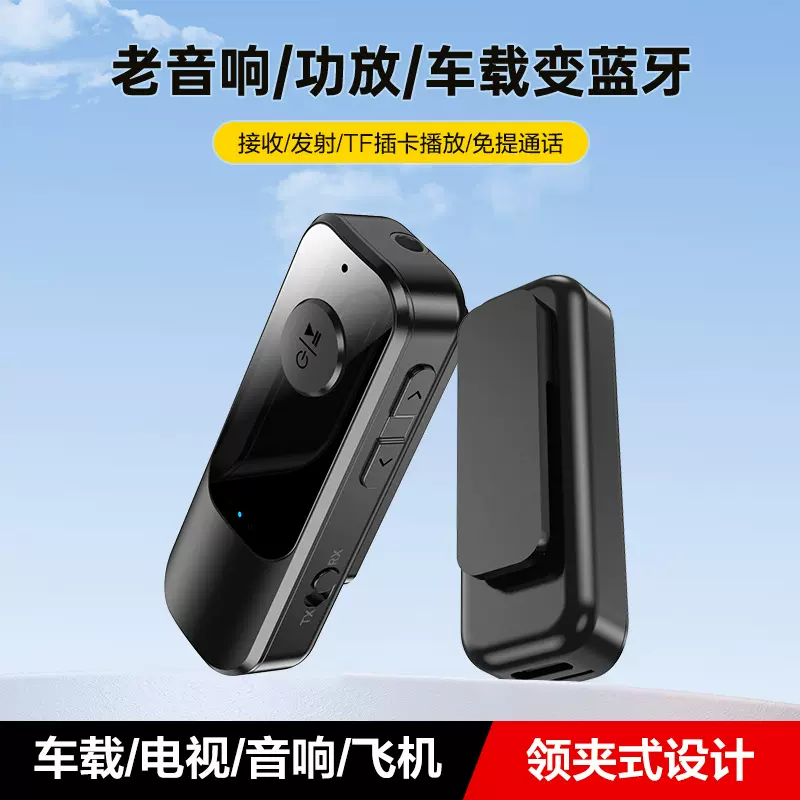 蓝牙接收发射器二合一领夹式蓝牙音频适配器TF卡播放蓝牙发射器