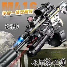 外贸跨境同款M416电动连发儿童玩具软弹枪手自一体突击水晶枪代发