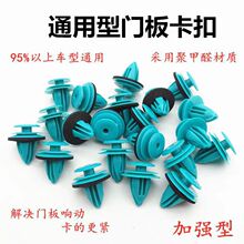 通用型汽车门板卡扣 减震实心车门卡扣内衬装饰板 塑料胶扣卡子绿