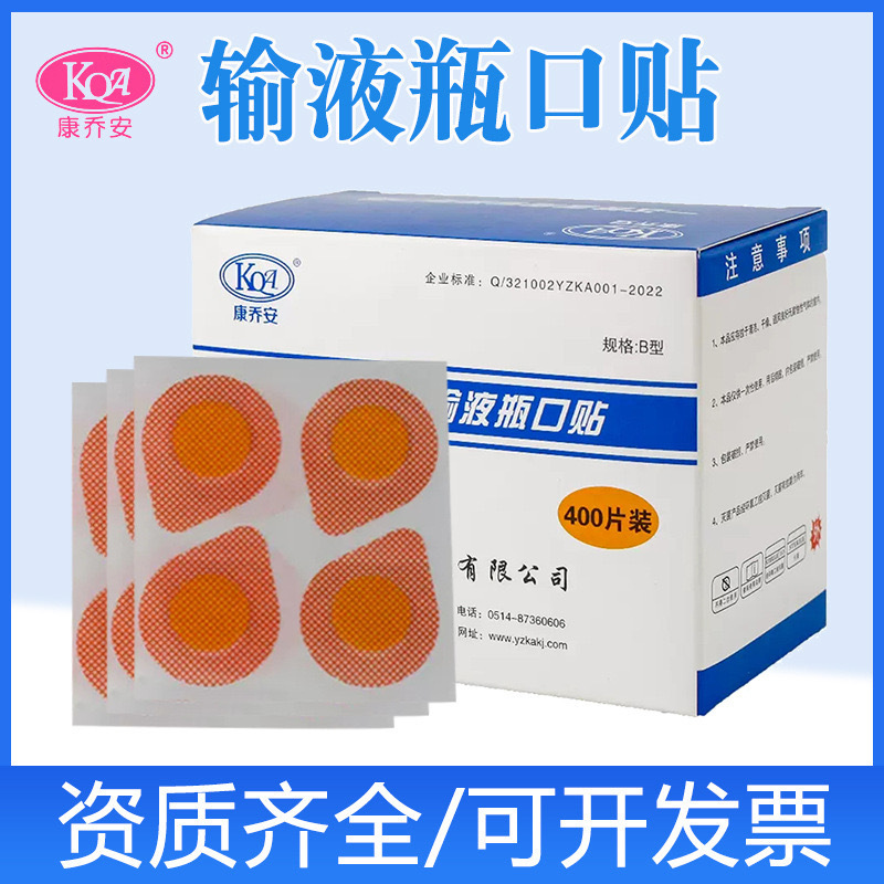 Kang Qiao'an Medical Bottle Mouth Patch Disposable Infusion Bottle Mouth Film Infusion Hanging Bottle Patch Sealing Patch for Clinic Use Kang Qiao'an Medical Bottle Mouth Patch Disposable Infusion Bottle Mouth Film Infusion Hanging Bottle Patch Sealing Patch for Clinic Use