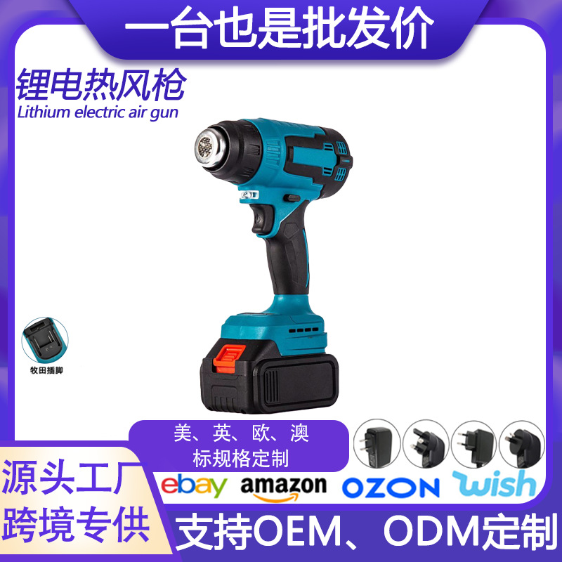 批发锂电热风枪 充电式热风机 无线烘枪吹风枪 贴膜锂电电烤枪
