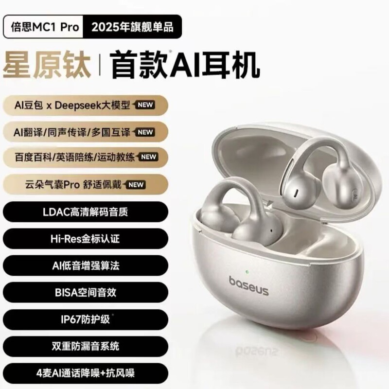 Baseus Bluetooth Headset Mc1Proai Translation Ear Clip Type Open-Type Non-In-Ear Sports Headphones Noise Reduction Air Conduction Baseus Bluetooth Headset Mc1Proai Translation Ear Clip Type Open-Type Non-In-Ear Sports Headphones Noise Reduction Air Conduction