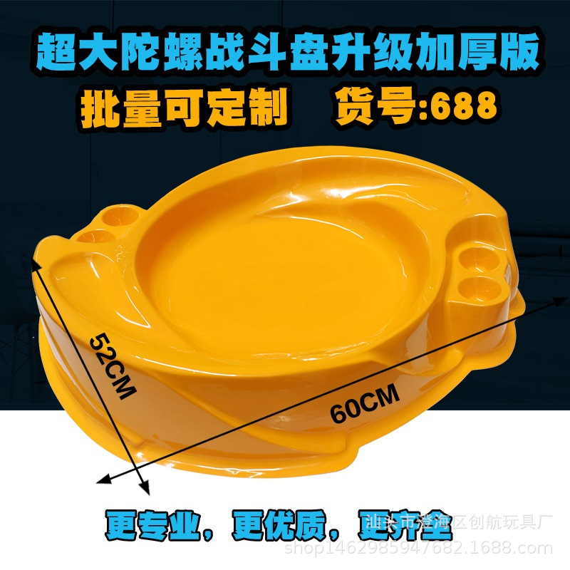 超变2爆甲战陀对战盘陀螺盘战斗盘魔幻4飓风战魂5加厚通用版|ms