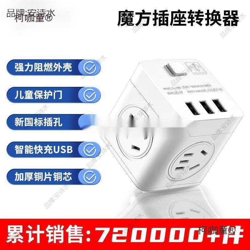 魔方插座转换器插头转换头多功能USB插排插板无线多孔105U麦太保