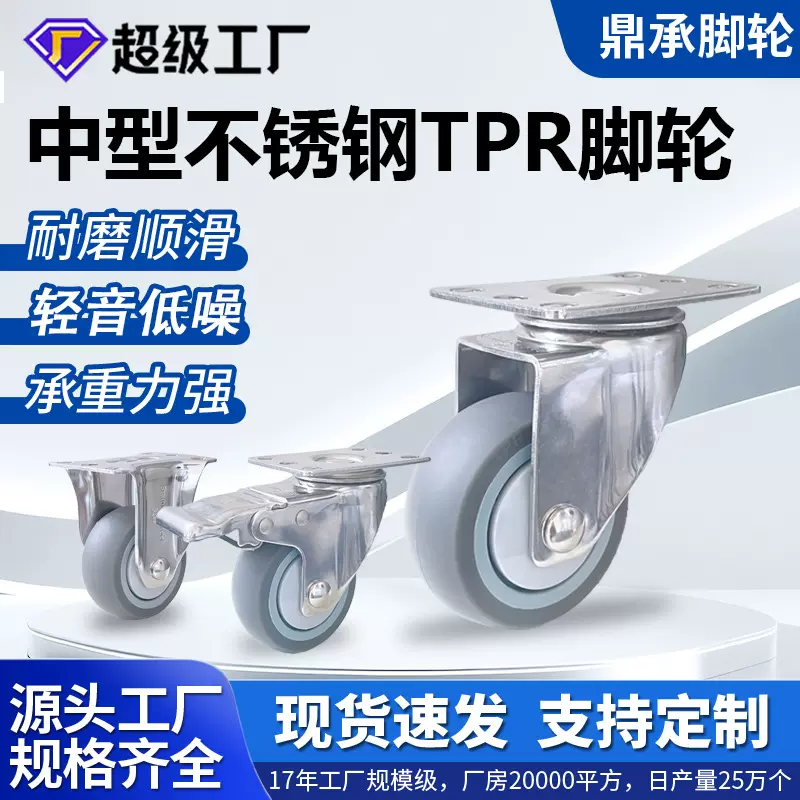 脚轮厂家批发3 4 5寸中型不锈钢304TPR静音滑轮货物架工业万向轮