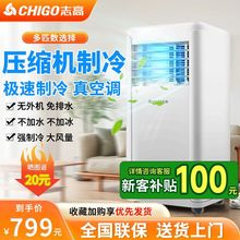 志高移动空调单冷暖小1匹1匹2匹便捷空调扇压缩制冷小空调一体机