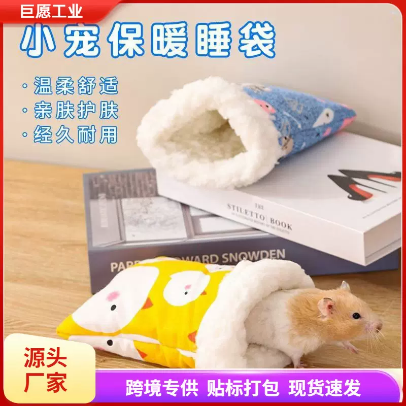 仓鼠保暖棉窝躲避小屋造景用品金丝熊蜜袋鼯荷兰猪花枝窝睡窝玩具