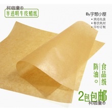 牛皮蜡纸食品硅油纸半透明面包防油纸烘焙纸手工皂纸糖纸麦太保