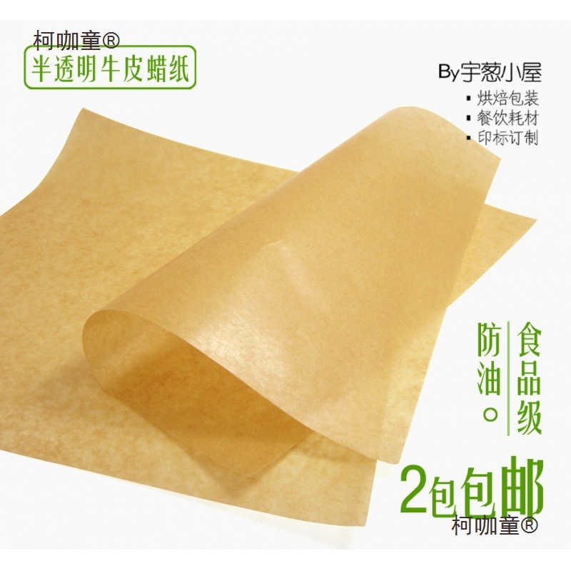 牛皮蜡纸食品硅油纸半透明面包防油纸烘焙纸手工皂纸糖纸麦太保