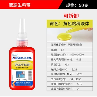 卡夫特液态生料带批发管路螺纹密封剂管螺纹锁紧密封K-0100A-50g