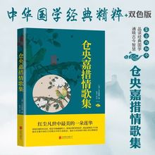 仓央嘉措情歌集原著注音版注释译文无障碍小学生课外阅读文学书籍