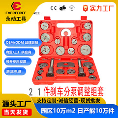 【特別オファー】前後歯ブレーキパッドセット21個セット ディスクカーレギュレーター交換用ブレーキシリンダー調整ツール