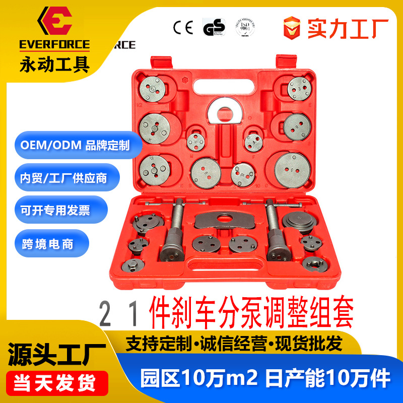 []21件套正反牙刹车片组碟式汽车调节器刹车分泵调整工具新能源