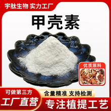 甲壳素99% 甲壳质几丁质虾蟹壳提取物食品级水溶性原料粉厂家正品