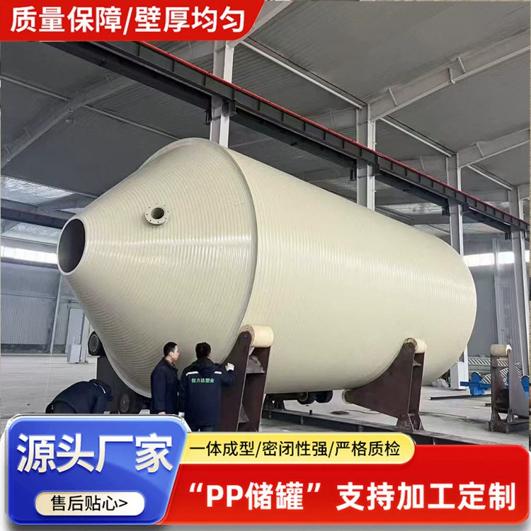 Производитель Huasheng поставляет бак для хранения PPH, пластиковая бочка PP, бак для хранения кварцевого песка, смесительная бочка с утолщением