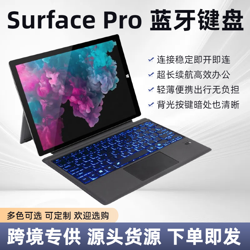Microsoft Magnetic Keyboard Is Suitable for Pro4/5/6/7 Thin and Light Bluetooth Keyboard Cases and Go2/3/4 Backlit Touch Keyboard Microsoft Magnetic Keyboard Is Suitable for Pro4/5/6/7 Thin and Light Bluetooth Keyboard Cases and Go2/3/4 Backlit Touch Keyboard