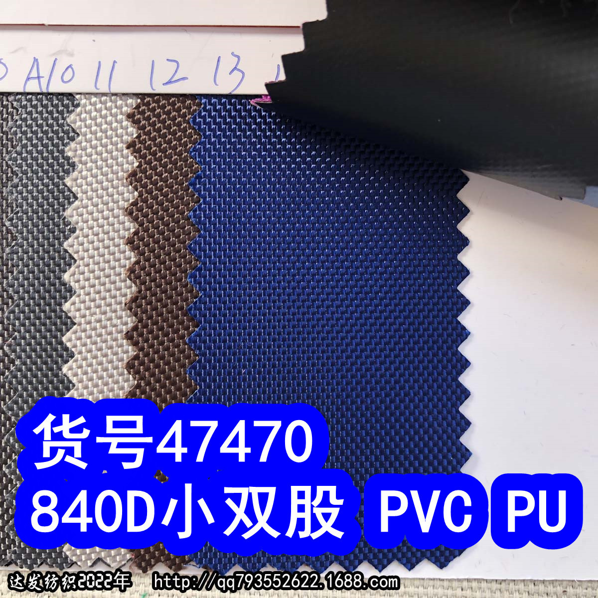 47470#款840D小双股PVC、840DPVC牛津布840D小双股PU牛津布840DPU