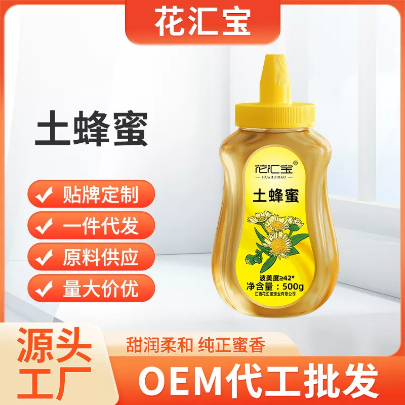 厂家直供土蜂蜜纯正天然自然成熟纯蜂蜜批发贴牌定制挤压瓶装蜂蜜