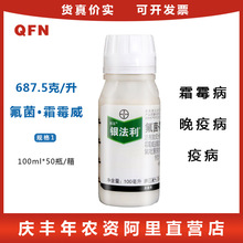 拜耳银法利氟吡菌胺霜霉威盐酸盐霜霉病疫病农药杀菌剂100毫升