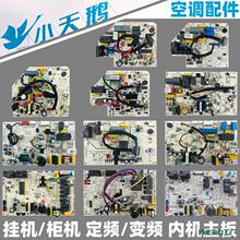 小定频变频空调内机主板1-1.5匹挂机2-3匹柜机控制板CA5/CA1