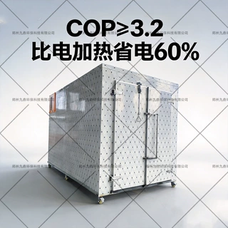 空气能热泵中药材烘干房 5P-30P可定制 板蓝根佛手人参菊花烘干