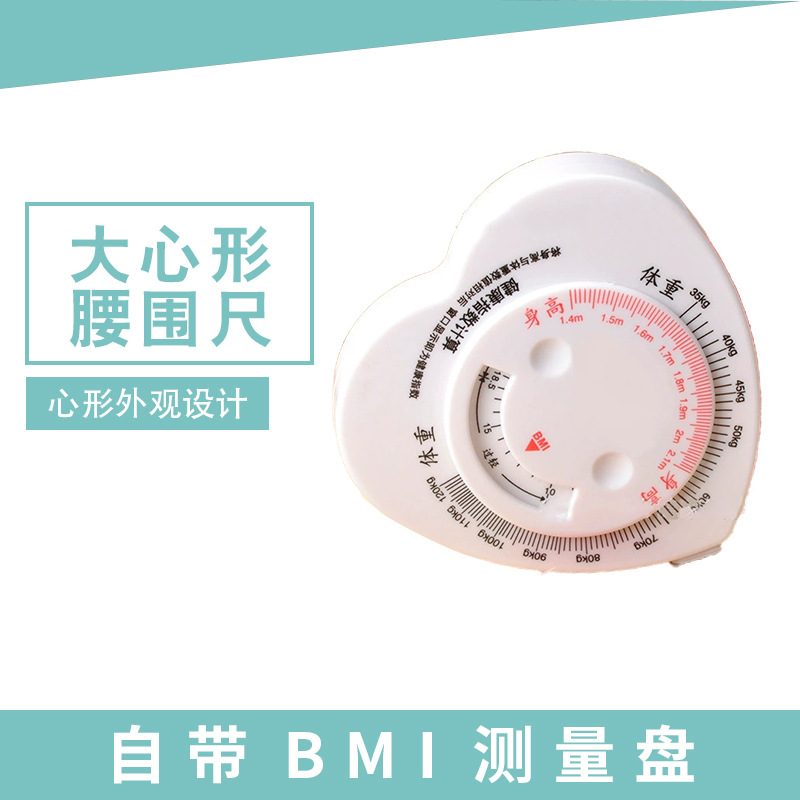 小三样大心形腰围尺BMI身高体重自动伸缩双面刻度携带方便 广告尺