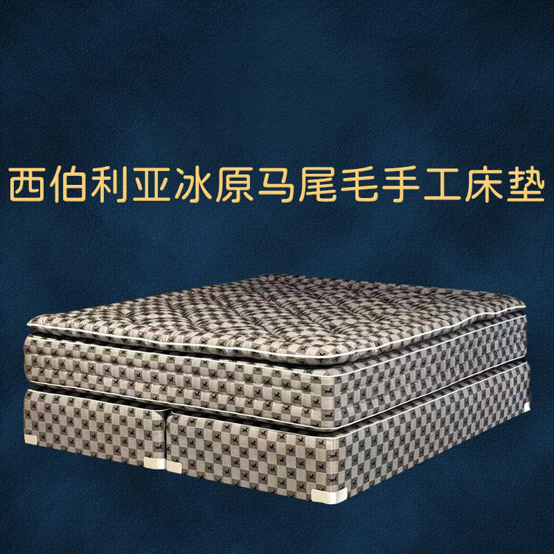 Siberian Horsehair Handmade Mattress Hai Teng High-End Hotel Spine-Protecting Mattress Without Glue