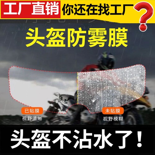 Electric motorcycle helmet HD anti-fog lens sticker Cycling helmet rain-proof film Universal waterproof sticker