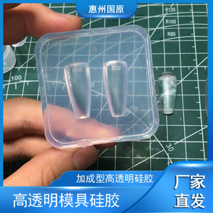 High transparent silicone nail mold silicone room temperature 6 hours curing PDMS with transparent mold silicone