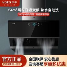 华帝i11142侧吸式抽油烟机厨房烟机自动清洗大吸力烟机11193同款