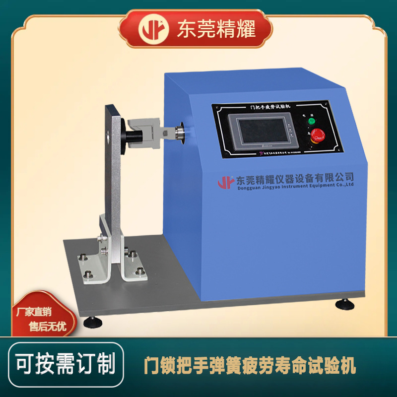 门把手弹簧寿命试验机门锁检测仪智能疲劳测试机阀门综合试验机