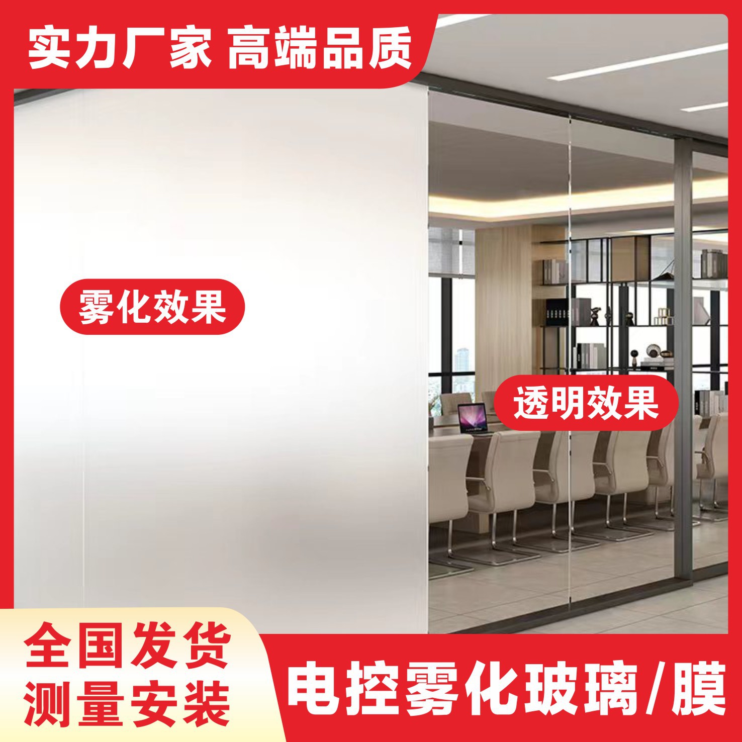 隐私膜电雾玻璃膜隔断办公室智能通电调光玻璃膜电控雾化玻璃膜