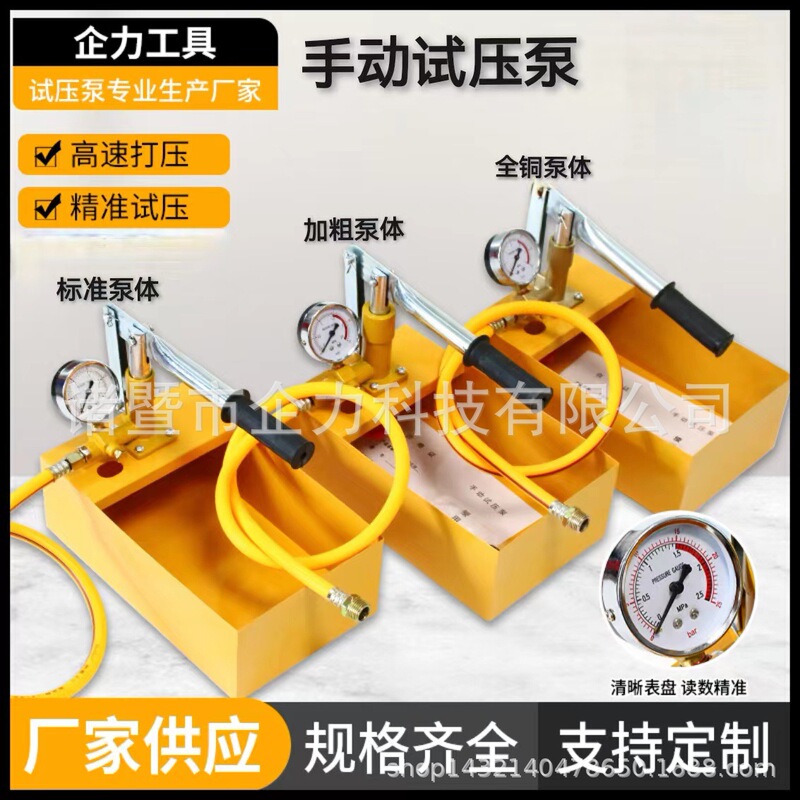 Qili Factory Manual Pressure Test Pump 25kg Pressure Pump Booster Pump Ppr Water Pipe Pressure Testing Floor Heating Leak Detection