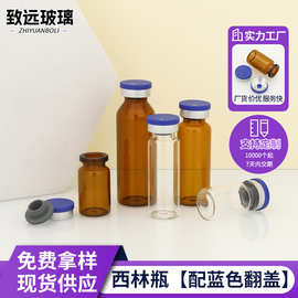 玻璃西林瓶2-30ml透明卡口安瓶冻干粉化妆品原液瓶螺口瓶试剂瓶子