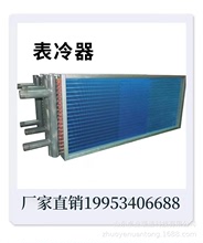 廠家供應親水鋁箔冷凝器中央空調換熱器加工定制銅管表冷器