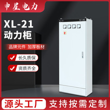 動力櫃xl-21配電櫃GGD配電箱強電氣開關控制櫃低壓照明室內外防雨
