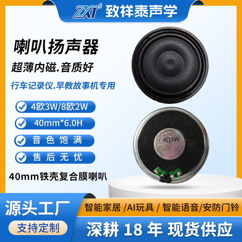 40mm composite membrane ultra-thin iron shell internal magnet 4 ohm 3W/8 ohm 2W security intercom AI voice toy speaker 40mm composite membrane ultra-thin iron shell internal magnet 4 ohm 3W/8 ohm 2W security intercom AI voice toy speaker