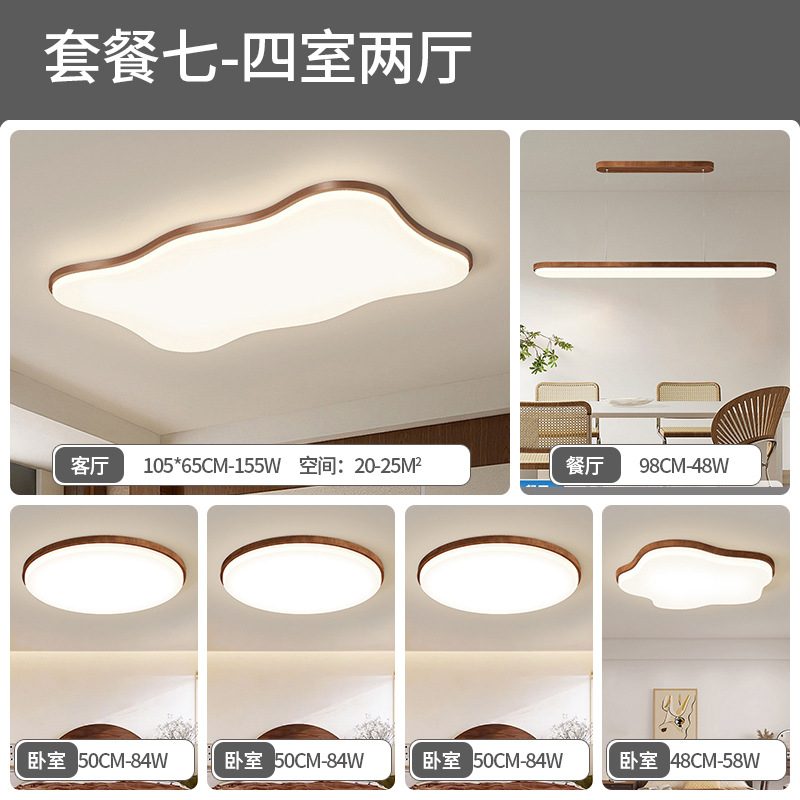 Luz de techo moderna minimalista de patrón de nuez crema viento ultra delgado 2025 nuevo paquete de lámparas de combinación de casa