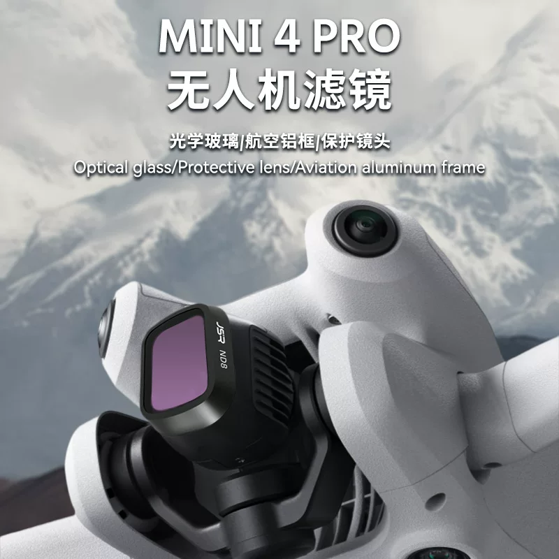 Сменная линза (DJI) Mini 4 Pro — серии UV, CPL и ND, защитная авиационная алюминиевая рама