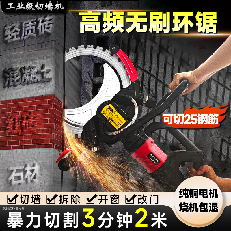新款切墙机混凝土切割机大功率高频无刷环锯割墙机手提式无尘锯墙