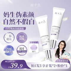 木子言白玫瑰面部素颜霜裸妆伪素颜自然提亮肤色防水防汗