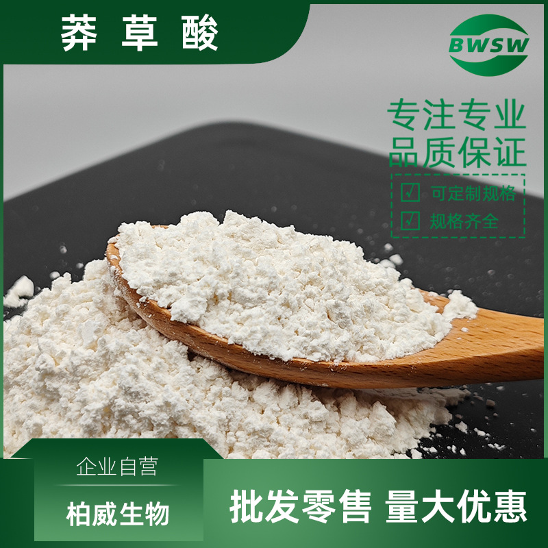 莽草酸 原料 98% 八角茴香提取物 138-59-0 量大优惠柏威现货批发