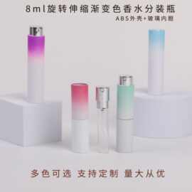 现货8ml旋转伸缩香水分装瓶玻璃内胆渐变色香水空瓶口腔喷雾小样