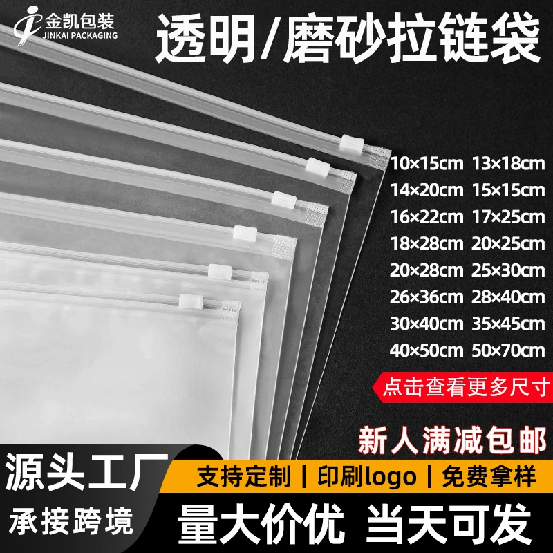 Оптовые продажи полиэтиленовых пакетов с застежкой-молнией, матовых пакетов для упаковки одежды, прозрачных пакетов для упаковки нижнего белья, носков, полотенец и одежды с короткими рукавами.