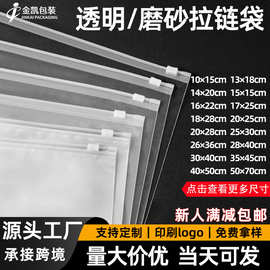 批发现货pe拉链袋磨砂服装包装袋透明内裤袜子毛巾短袖衣服打包袋