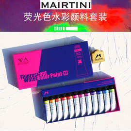 马蒂尼荧光色系水彩颜料12色单支15ml管状布格罗艺术家级美术绘画