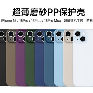 iPhone 15 Promax ultra-thin bare metal feel suitable for Apple 15 frosted texture all-inclusive Eagle Eye phone case
